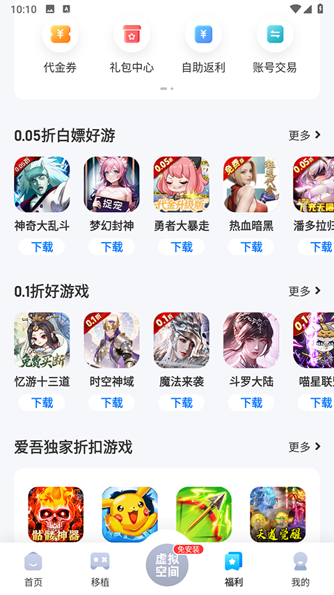 爱吾游戏宝盒app截图2