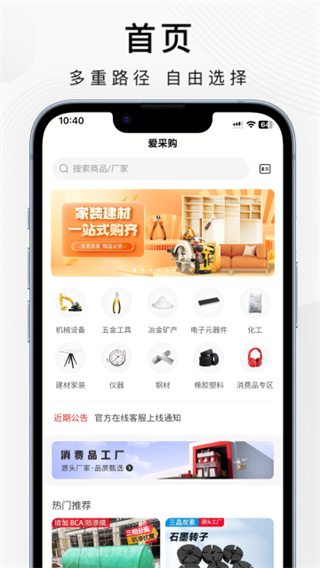 百度爱采购截图2