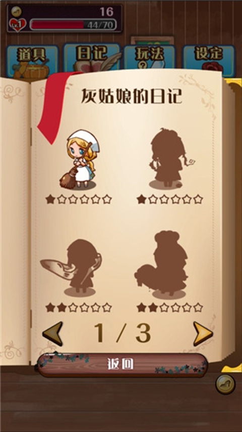 病娇灰姑娘截图1