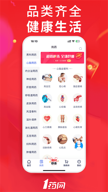 1药网截图2