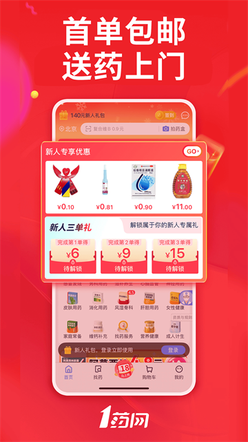 1药网截图5