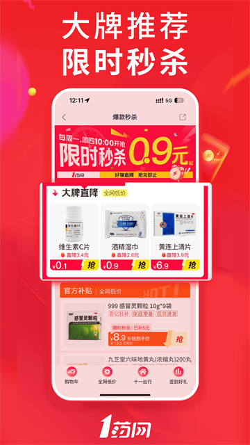 1药网截图4