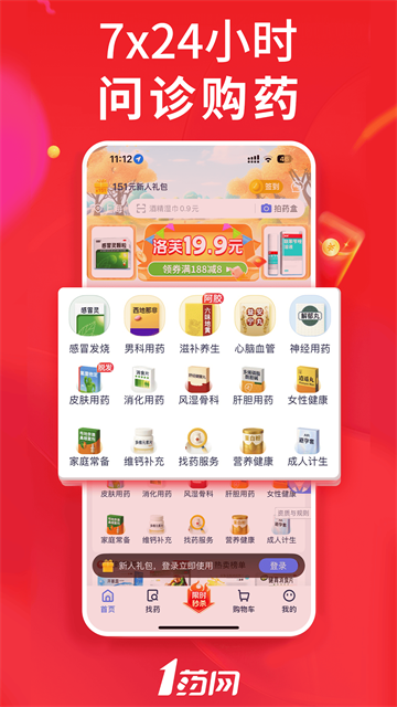 1药网截图3