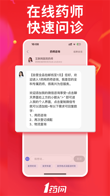 1药网截图1