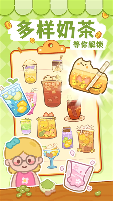 梦幻奶茶屋截图4