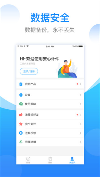 安心计件截图1