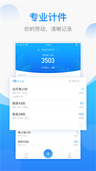 安心计件截图4