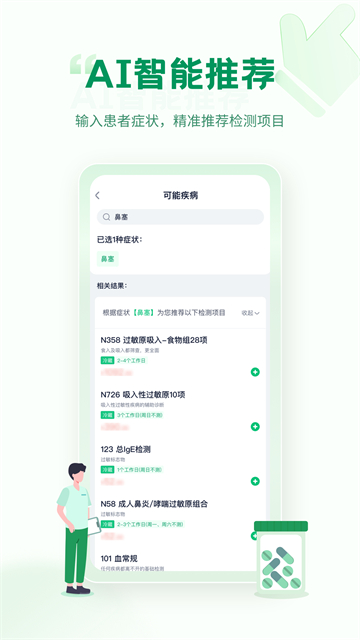 诊宝倍截图3