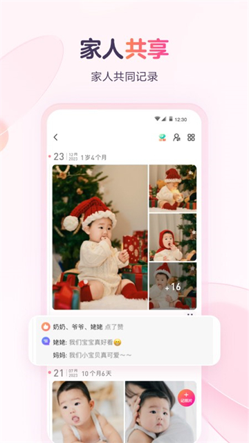宝宝树小时光截图1