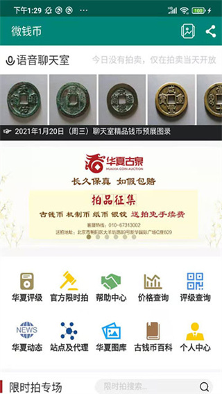 微钱币截图3