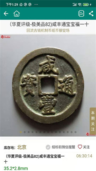 微钱币截图4