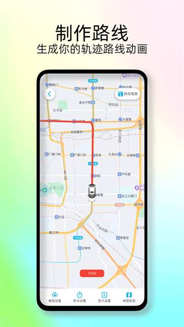 足迹时光机截图5