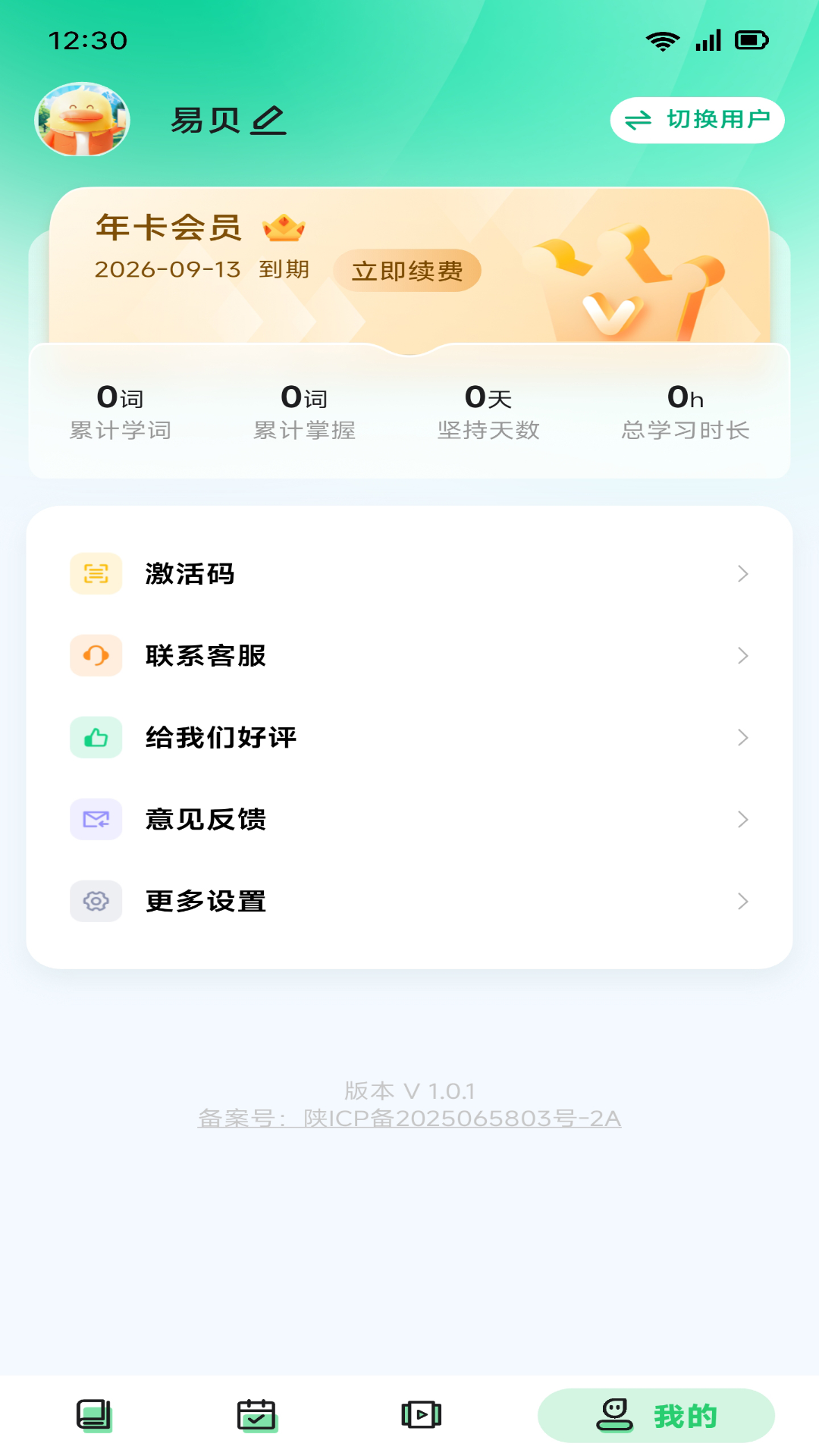 易背单词截图3