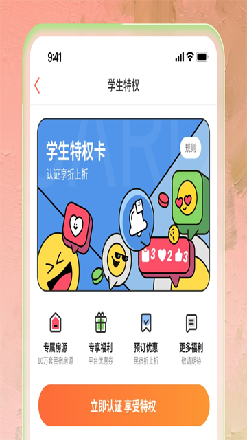 木鸟民宿app截图2