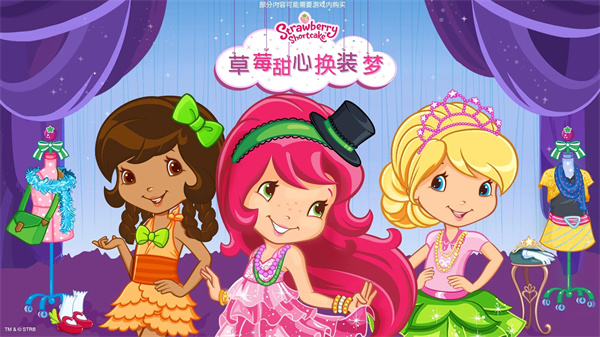 草莓甜心换装梦全部解锁版截图1