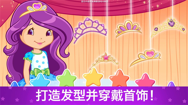 草莓甜心换装梦全部解锁版截图2