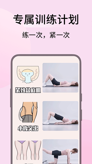 凯格尔运动截图1