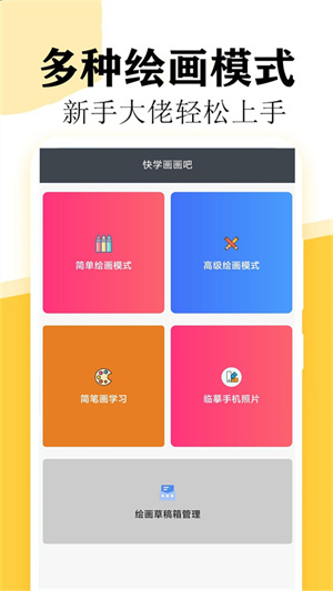 快学画画吧截图4