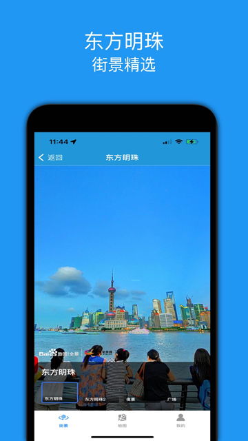 街景精选截图3