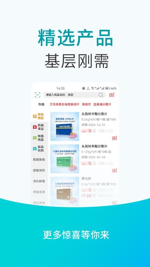 青牛医药平台截图3