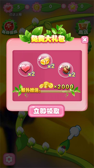 花儿消消乐截图3