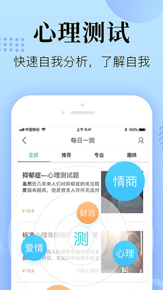心理咨询在线截图4