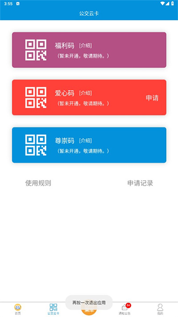 宜出行截图1