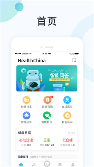国中康健截图1