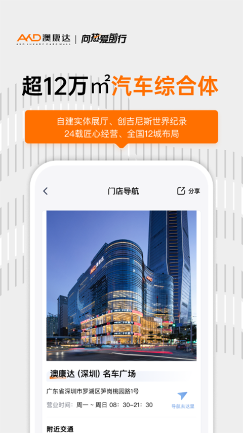 澳康达二手车截图1