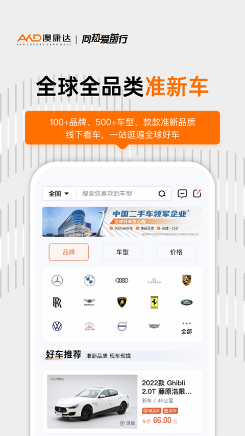 澳康达二手车截图3