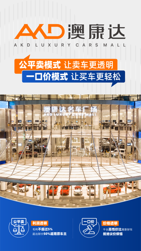 澳康达二手车截图4