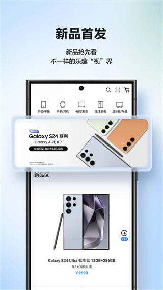 三星网上商城截图1