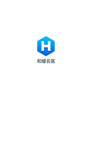 和缓名医截图1