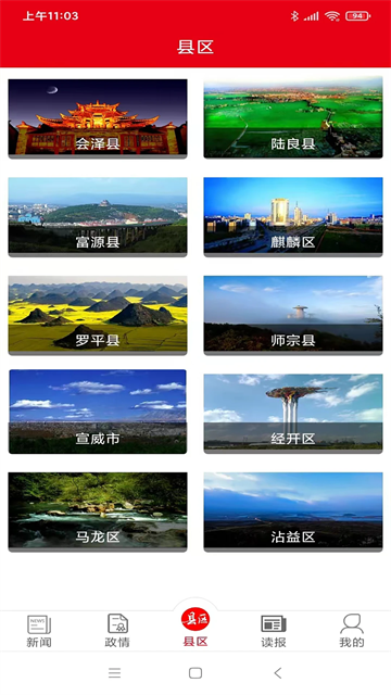 掌上曲靖截图1