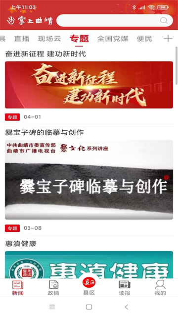 掌上曲靖截图2