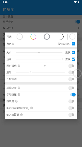 简悬浮pro截图2