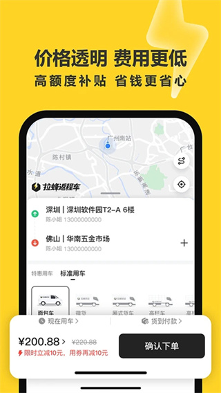 拉蜂返程车截图4