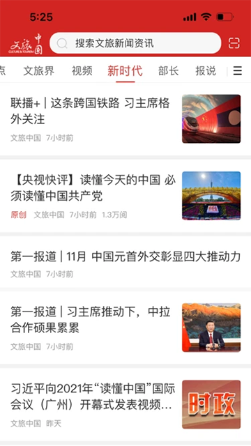 文旅中国截图1