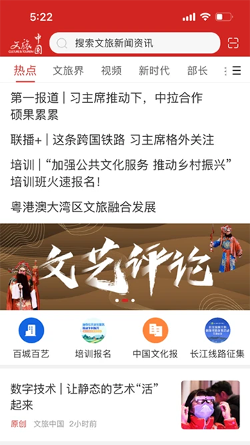文旅中国截图3