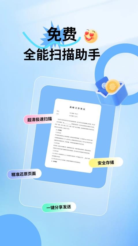 扫描文字提取截图3