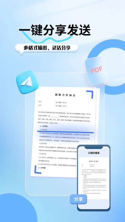 扫描文字提取截图2