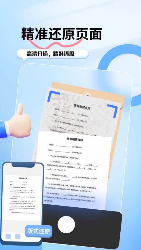 扫描文字提取截图5
