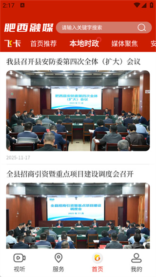 肥西融媒截图2