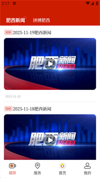 肥西融媒截图4