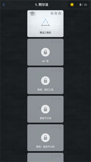 Euclidea截图4