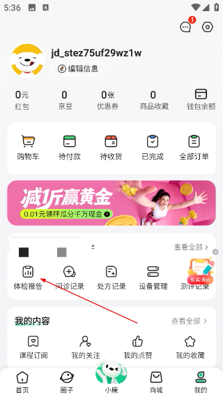 京东健康大药房
