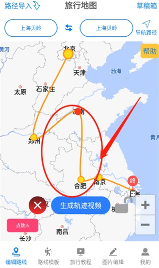 旅行足迹
