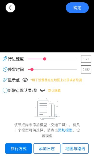 旅行足迹