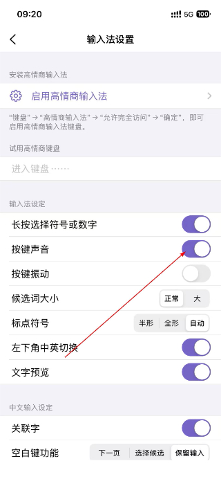 高情商输入法手机版