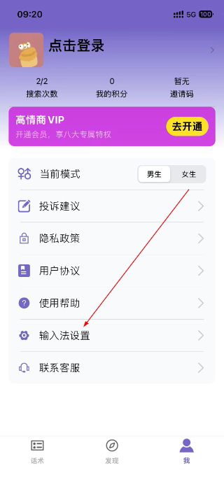 高情商输入法手机版